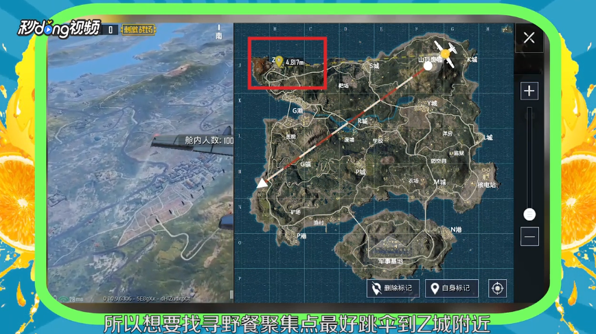 刺激战场怎么寻找绝地海岛地图中的野餐聚点