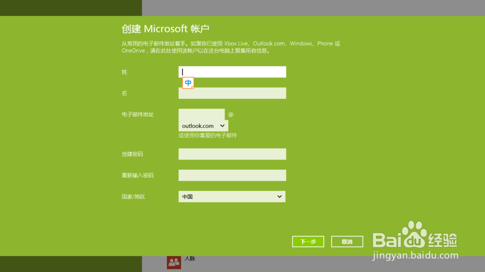 win8.1如何创建微软账户以及设置电脑登录密码