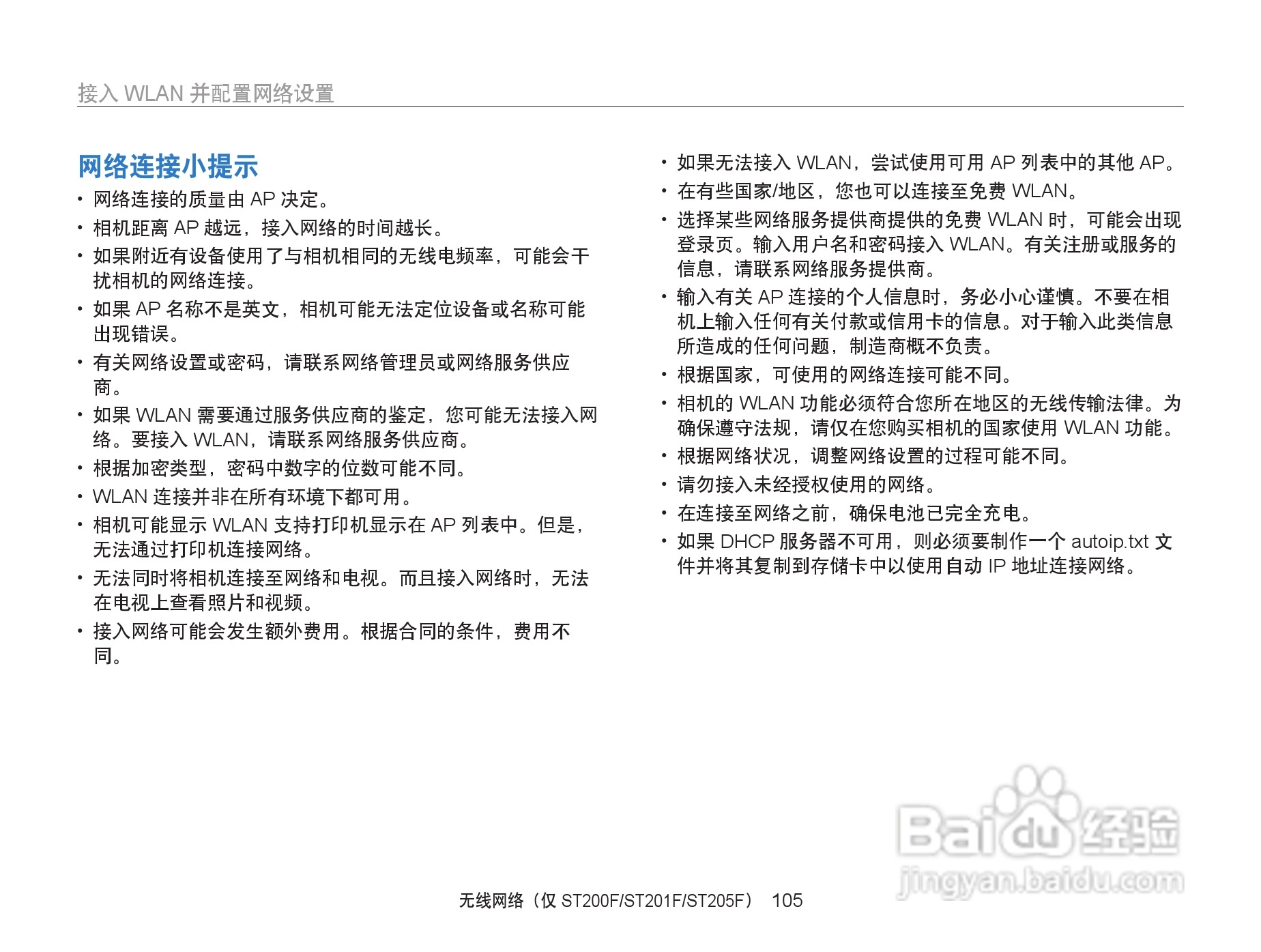 三星ST200F数码相机使用说明书:[11]