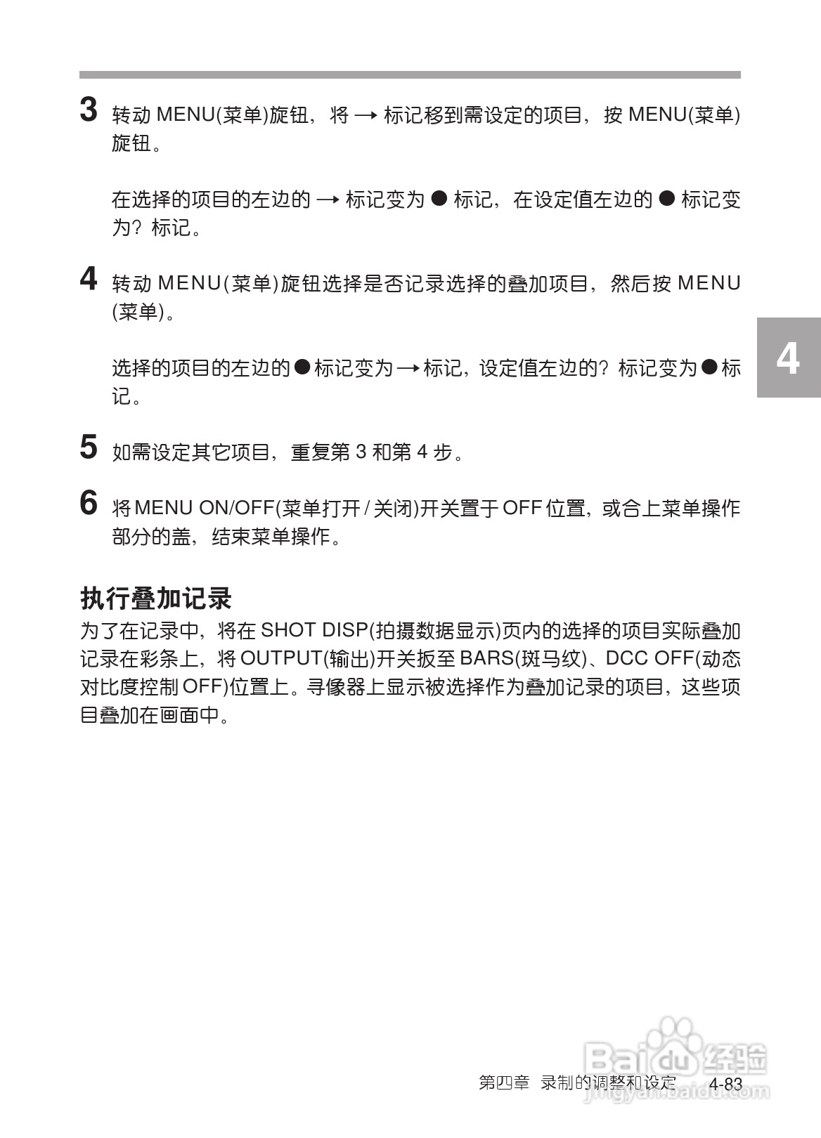 SONY HDW-730/HDW-750/HDW-750P高清晰度摄录一体机使:[15]