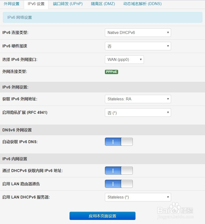 ipv6路由器设置