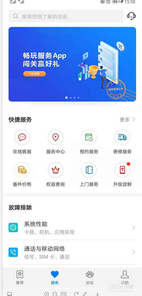 如何查询华为手机官方保养服务