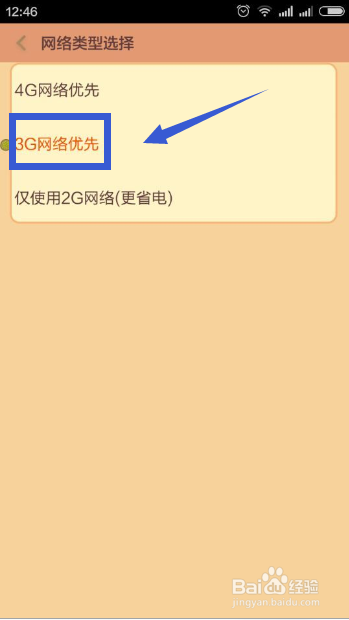 红米2手机设置3G流量使用的流程