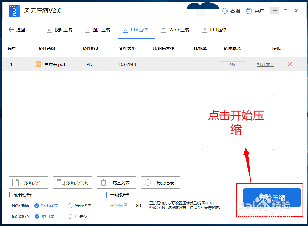 如何压缩PDF文件