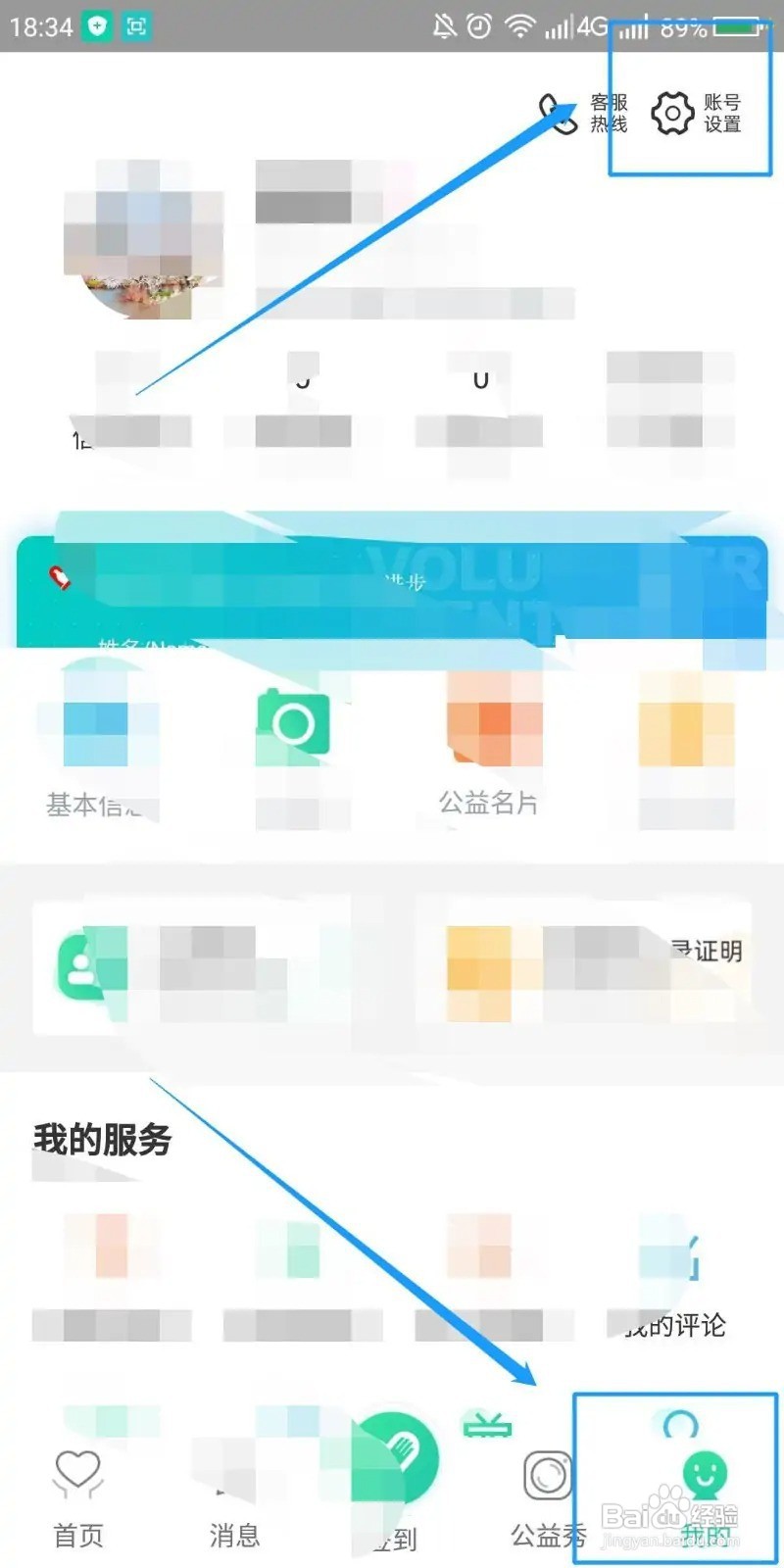 如何注销已注册的志愿者账号