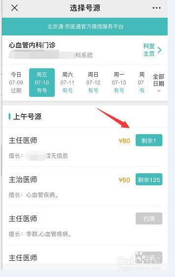 新冠肺炎期间，如何使用京医通挂号