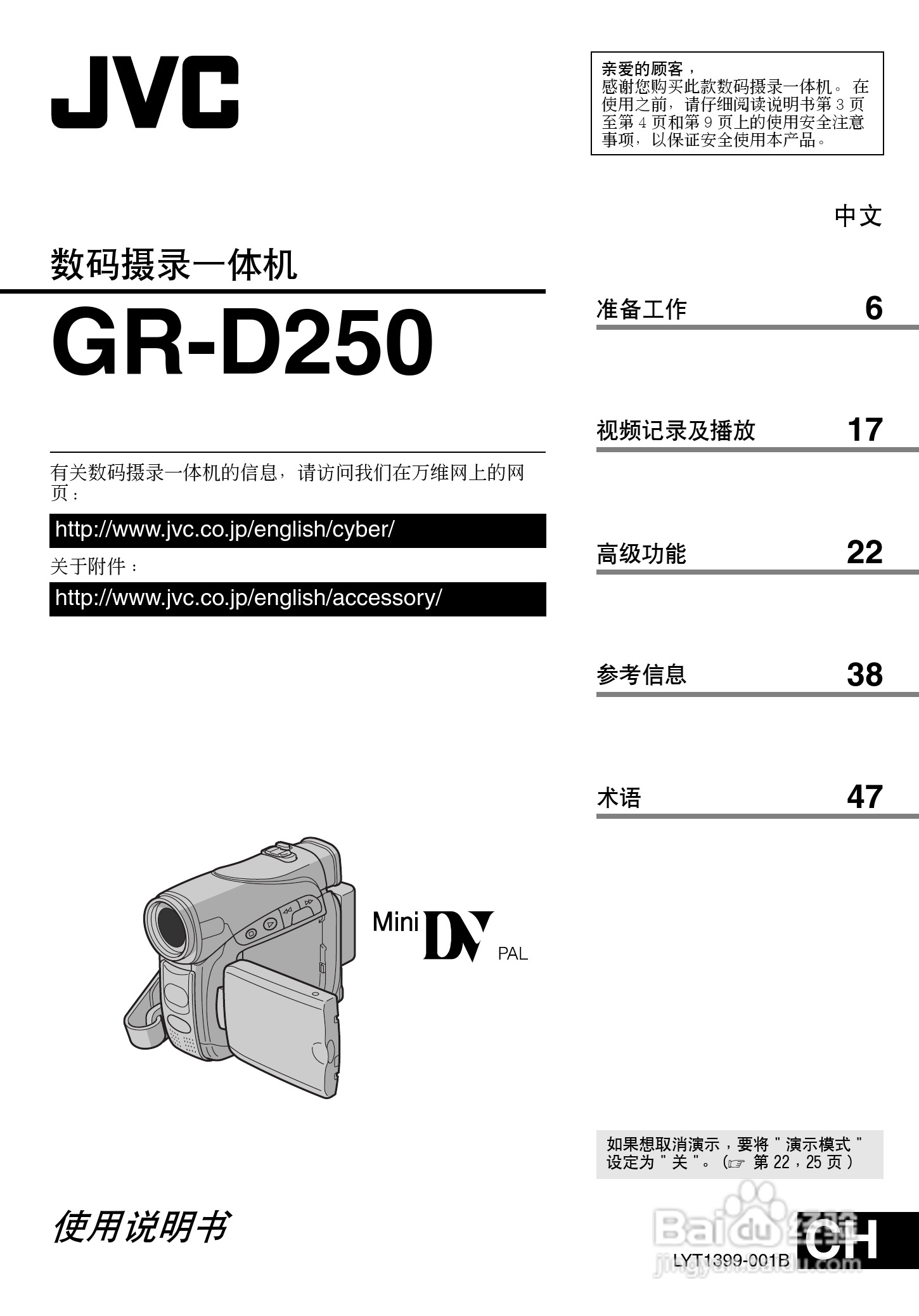 JVC GR-D250摄像机使用说明书:[1]