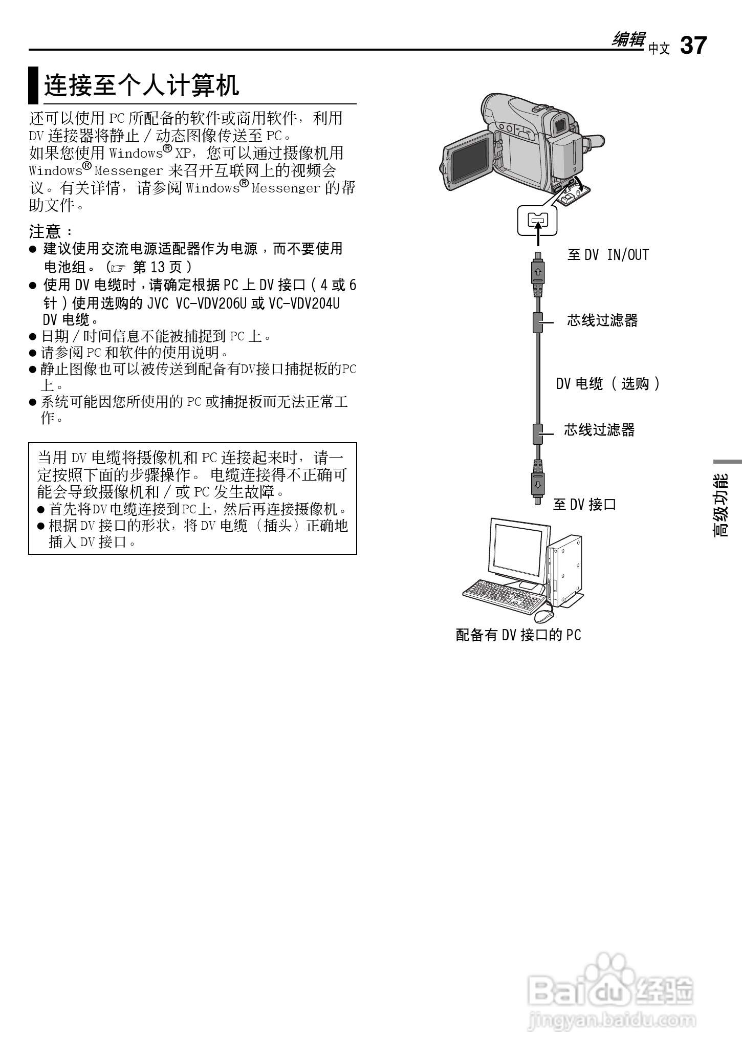 JVC GR-D250摄像机使用说明书:[4]