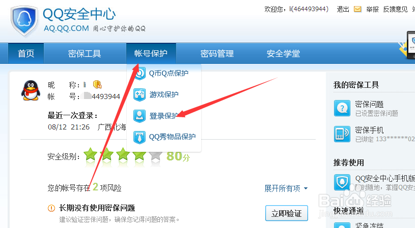 qq如何取消手机锁