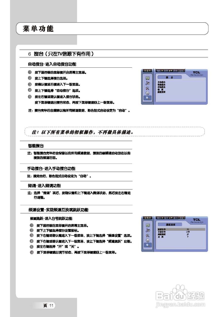 TCL王牌L19X9液晶彩电使用说明书