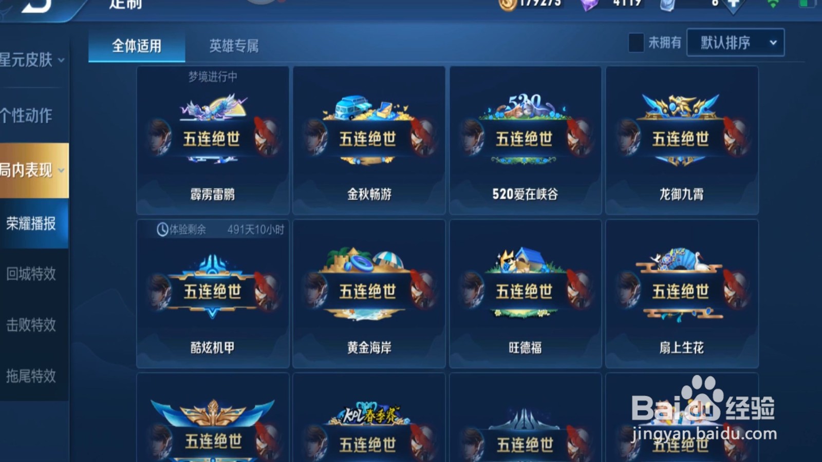 王者荣耀怎么设置回城特效