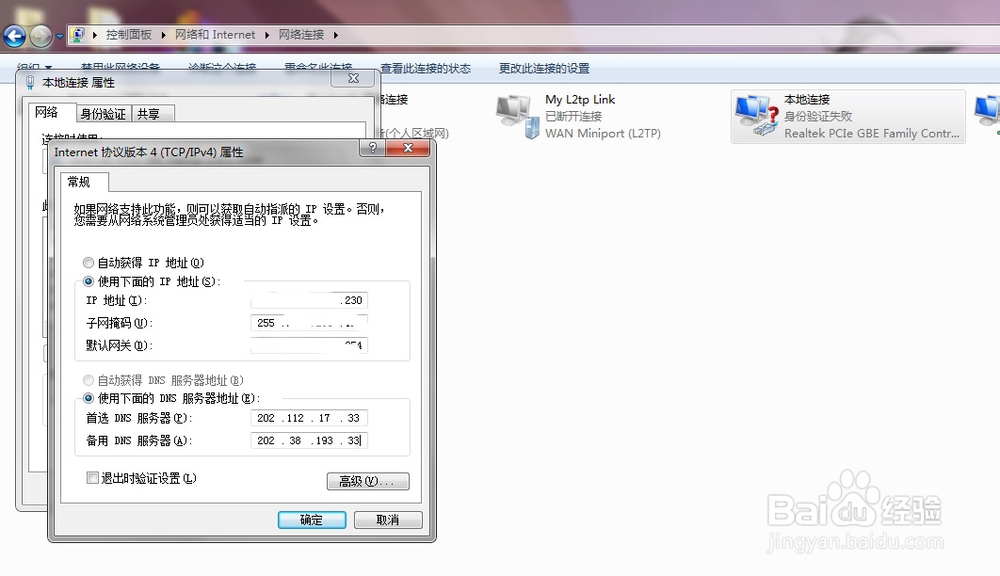 华南理工大学校园网IP设置