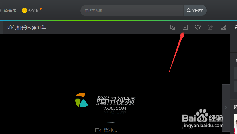 腾讯视频客户端怎么下载视频