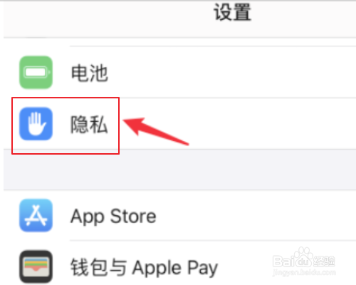 苹果手机怎样查询足迹
