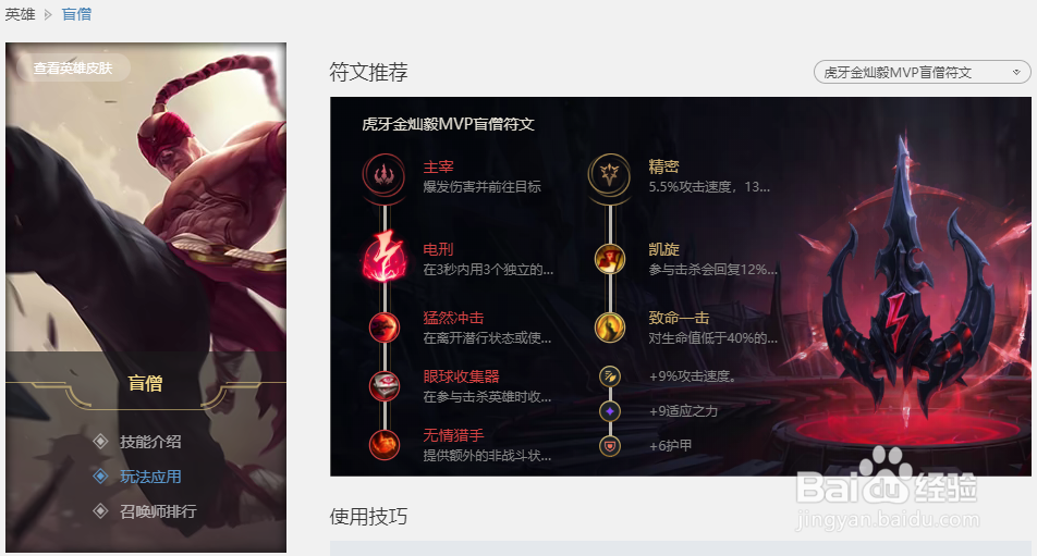 英雄联盟李青的符文推荐是什么