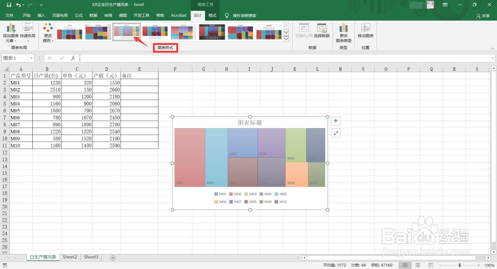excel2016如何快速生成树状图?