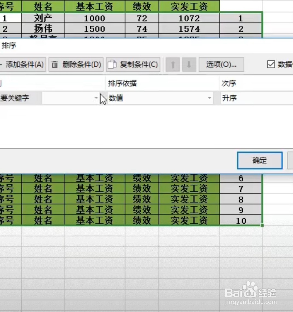 如何利用excel快速制作工资条？