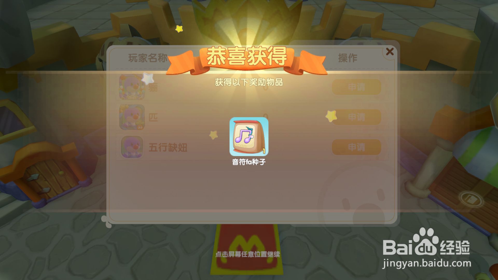 摩尔庄园游戏攻略之如何完成申请邻居的任务