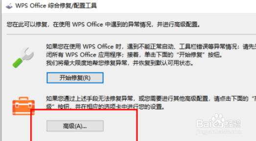 wps怎么禁止自动升级