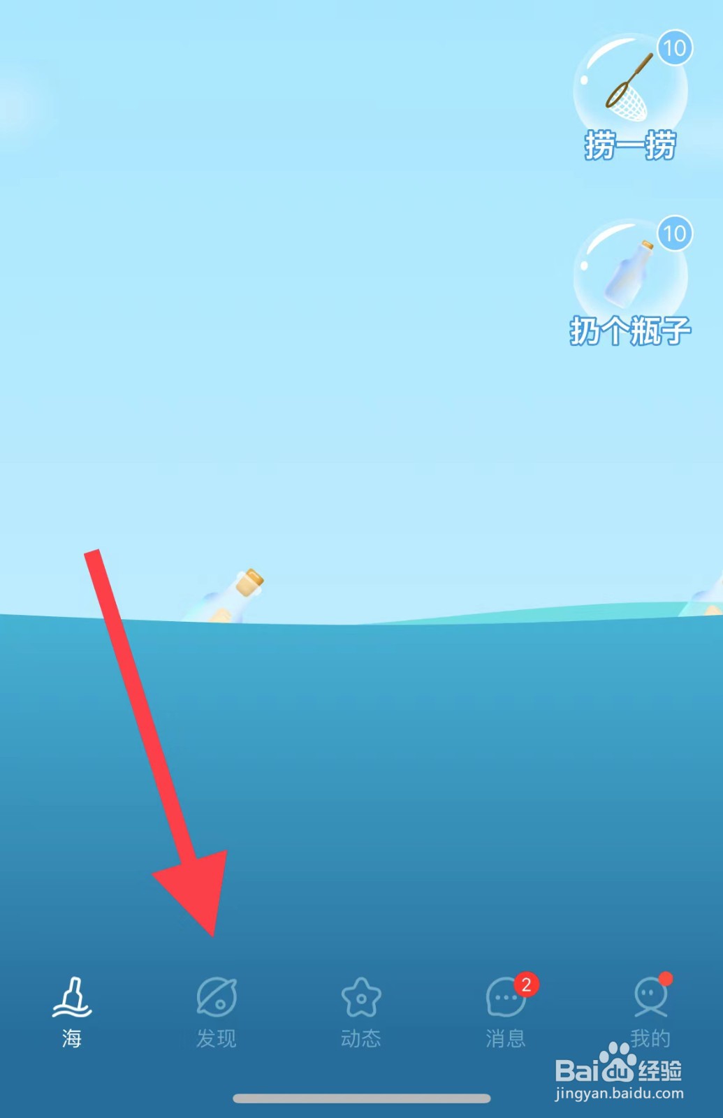 遇见漂流瓶怎样进入创建家族