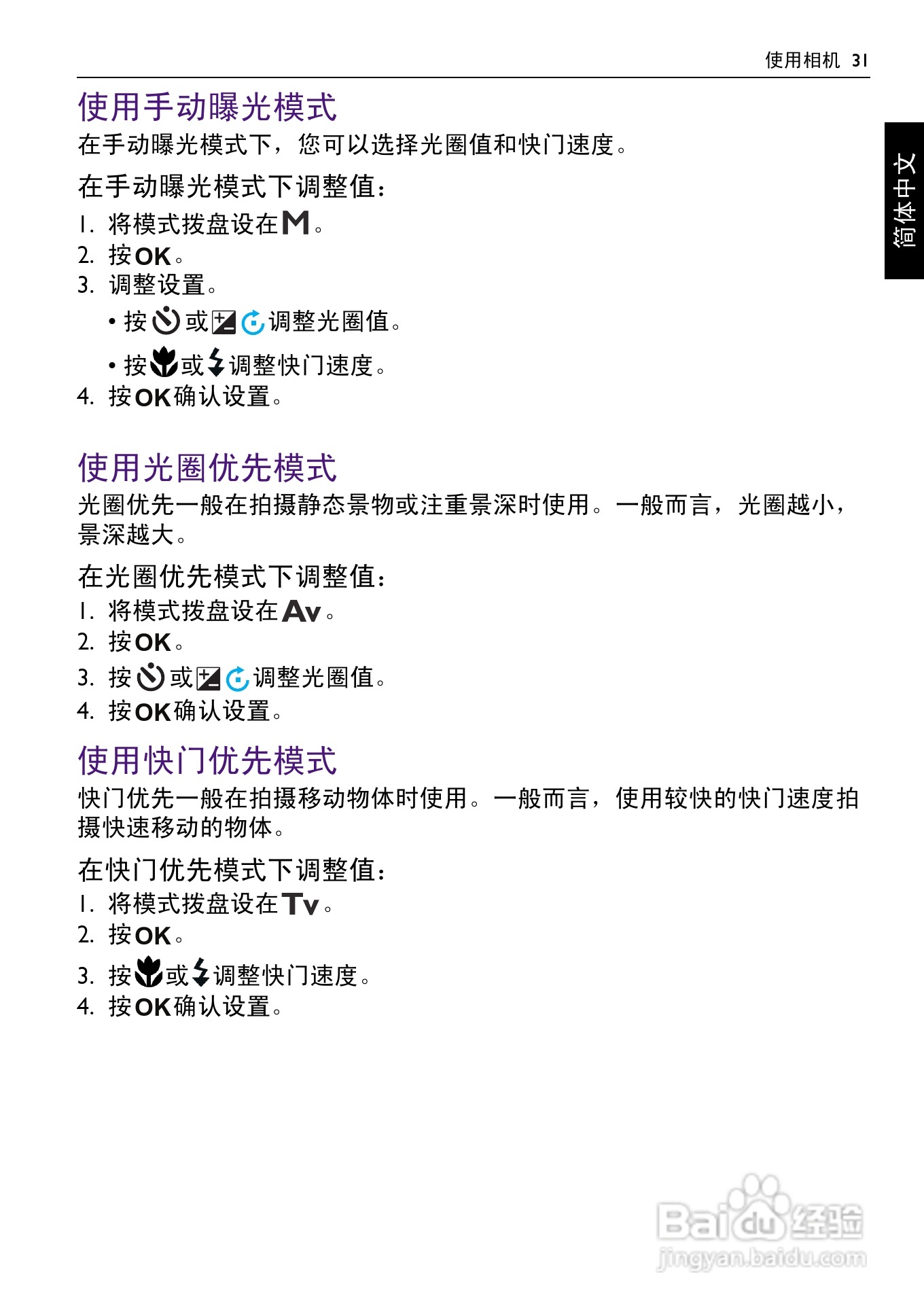 BENQ GH650数码相机说明书:[4]