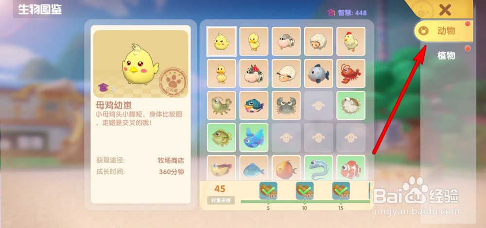摩尔庄园手游生物图鉴奖励怎么领取