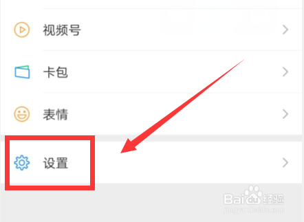 如何开启微信朋友圈更新提醒