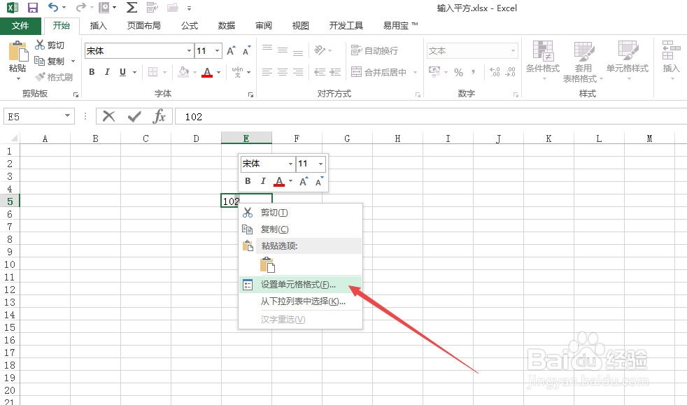 Excel2013中怎么输入平方