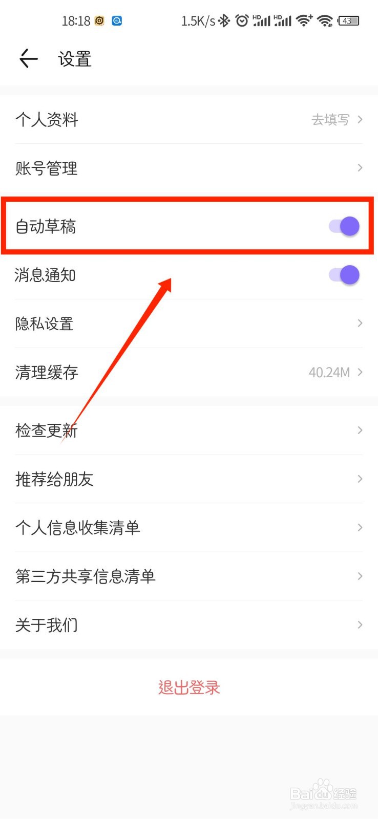 丁香医生怎么关闭自动草稿