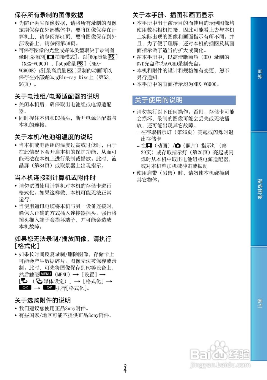 SONY索尼 NEX-VG900数码摄像机说明书:[1]