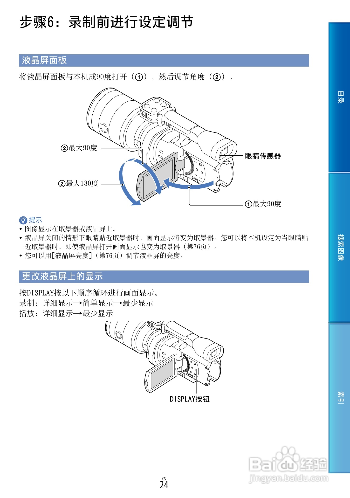 SONY索尼 NEX-VG900数码摄像机说明书:[3]