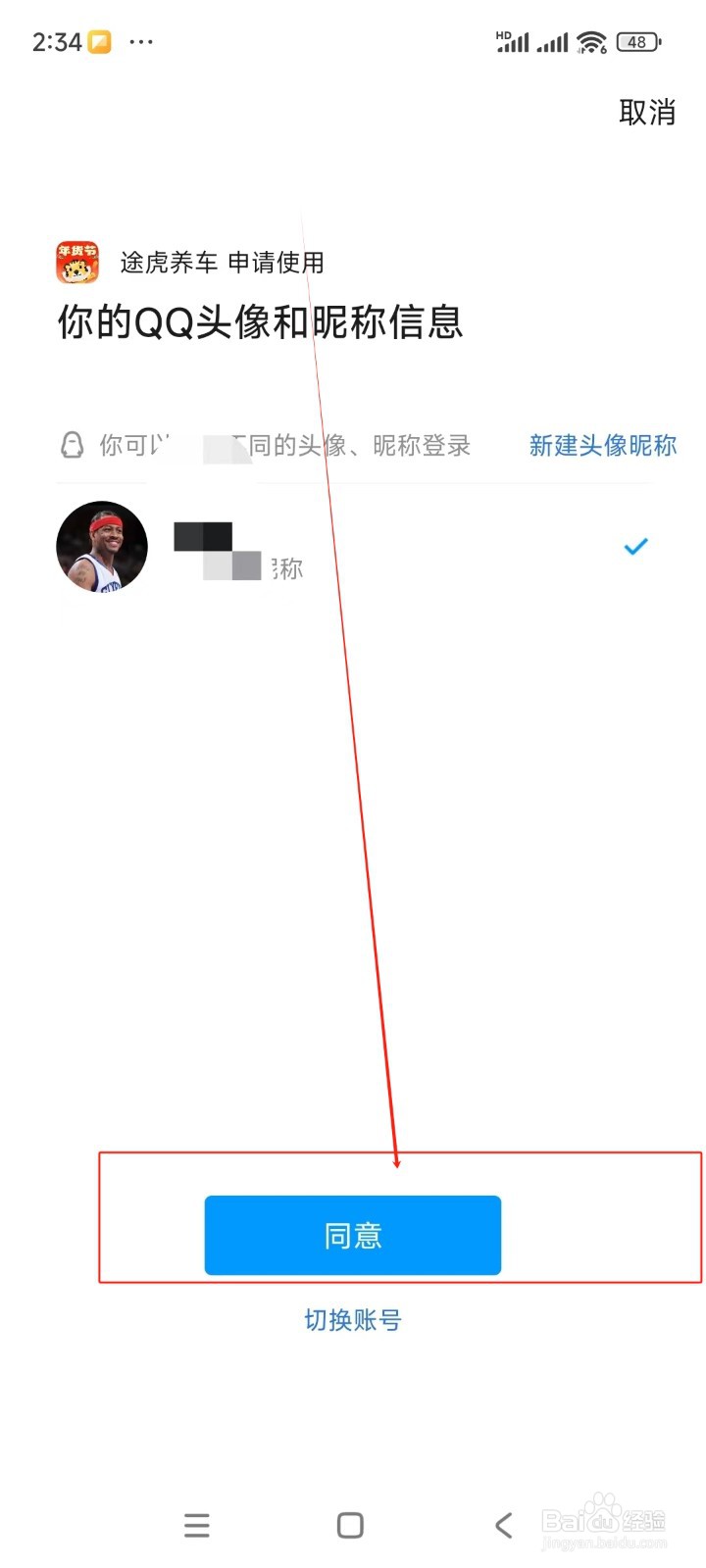 途虎养车如何绑定QQ账号