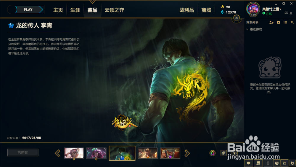 英雄联盟盲僧有几个皮肤