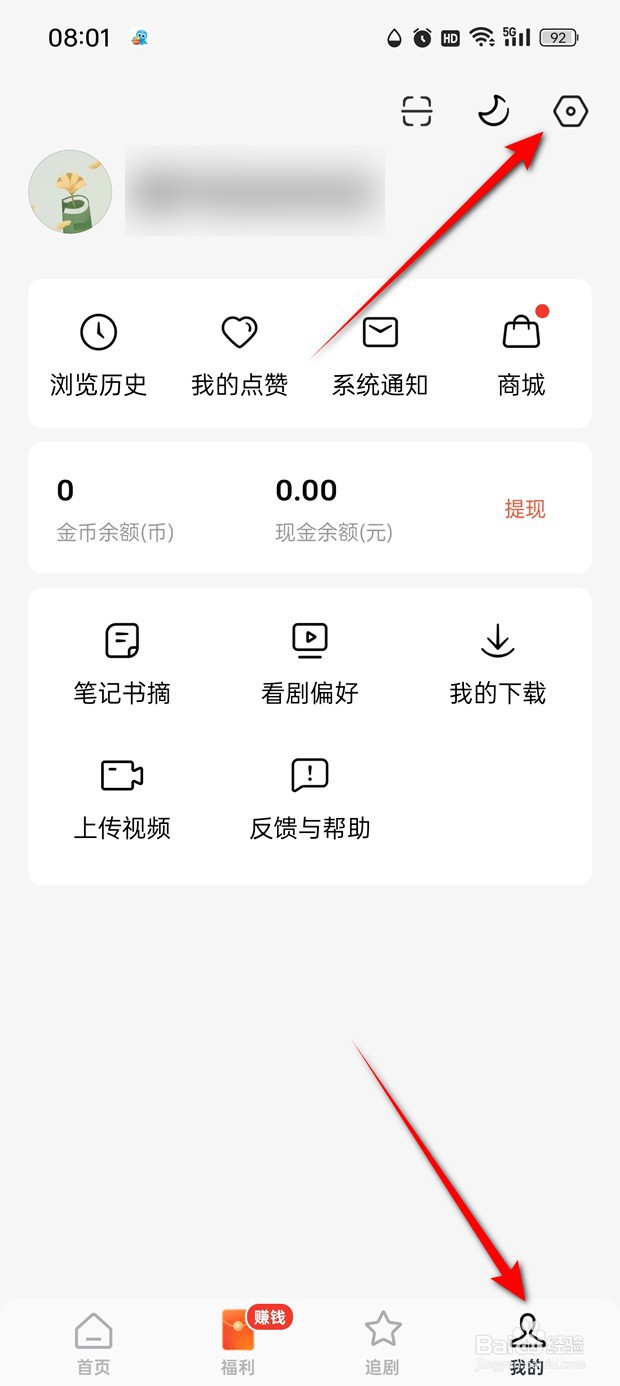 红果免费短剧剪切板功能怎么开启与关闭