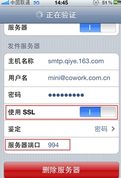 网易企业邮箱怎样设置IPhone客户端