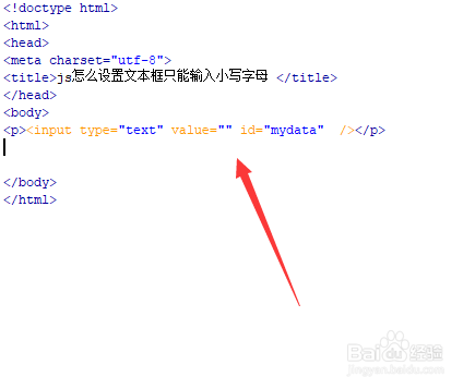 js怎么设置文本框只能输入小写字母