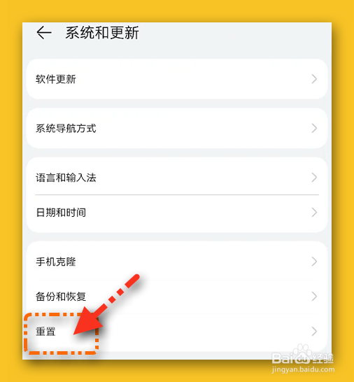 华为P50怎样重置出厂设置
