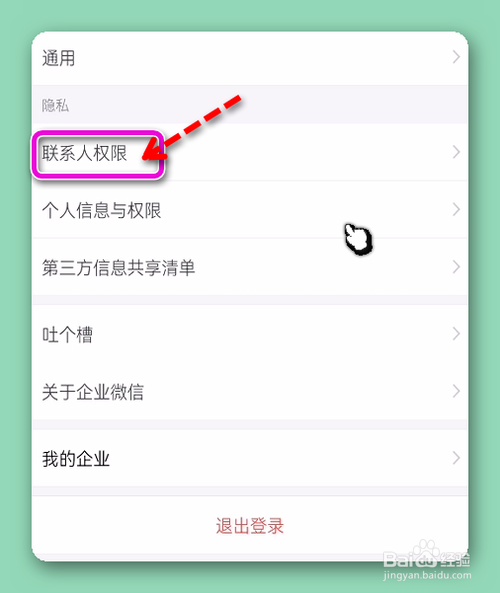 企业微信设置通过群聊添加我