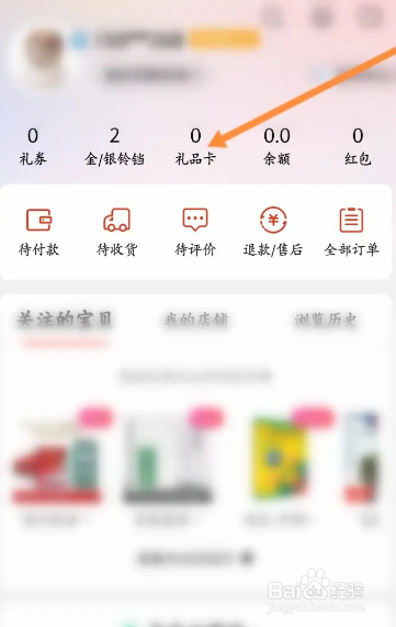 当当APP如何绑定新的提货码