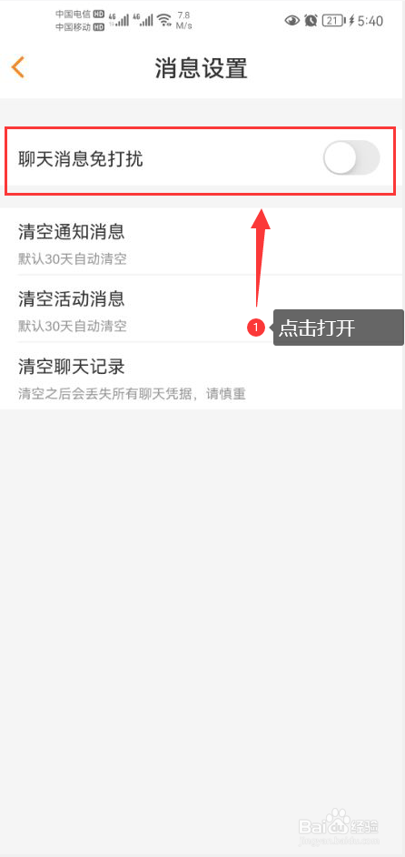 运满满司机怎么打开聊天消息免打扰功能