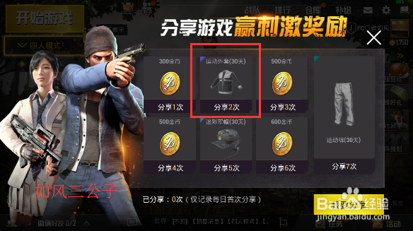 绝地求生：刺激战场手游怎么免费获得时装