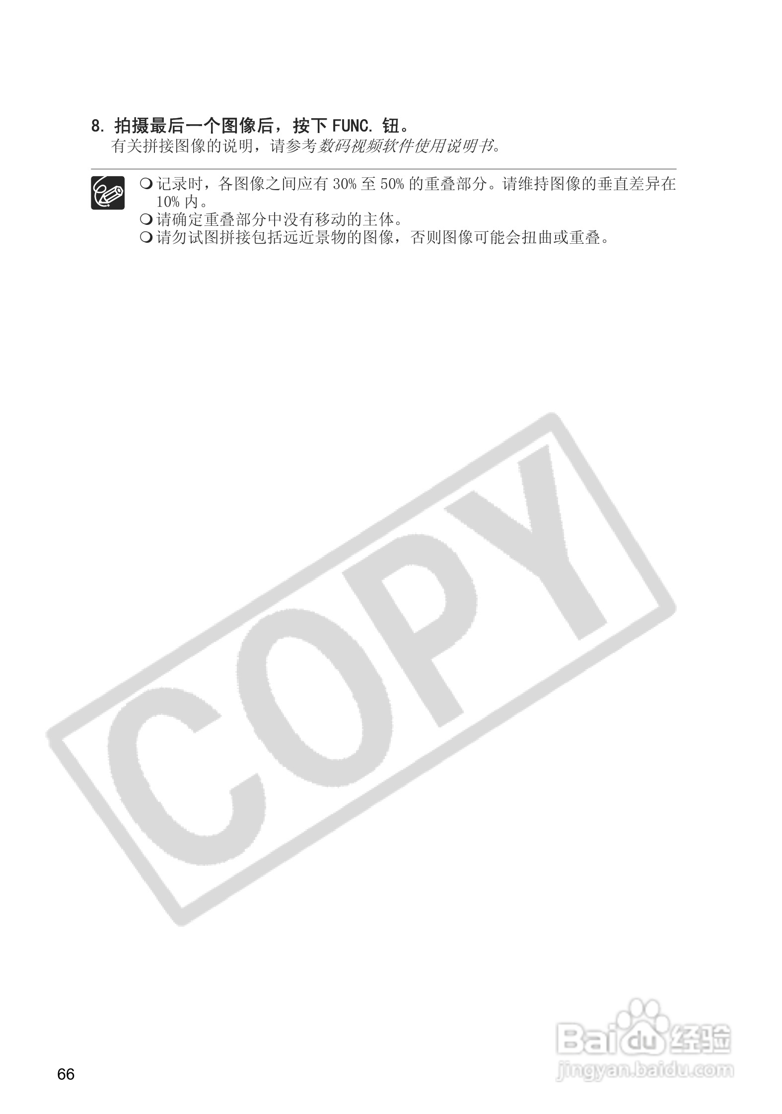 佳能DC20码摄像机使用说明书:[7]