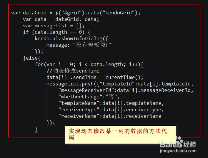 kendoUI如何动态的显示grid的一列