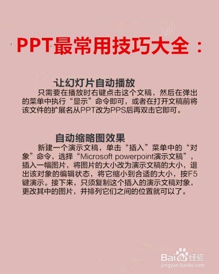 PPT职场工作办公的最常用的技巧大全怎么学习
