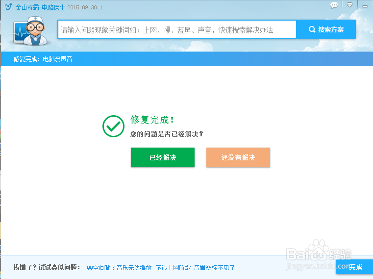 电脑没声音该如何解决