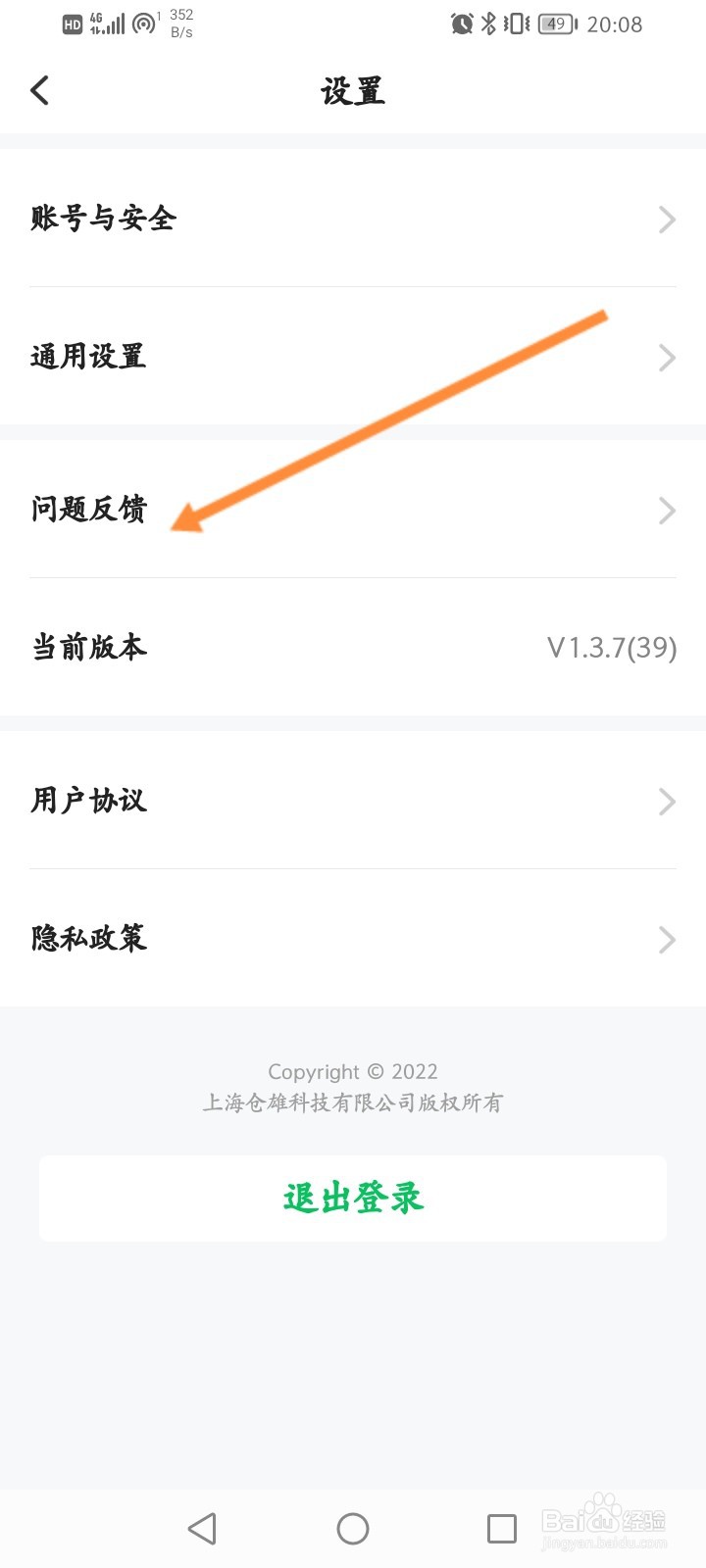 可推软件怎么进行问题反馈
