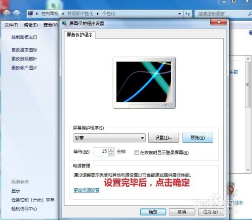 win7怎样设置屏保