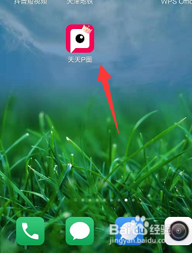 手机天天P图中如何更改语言设置