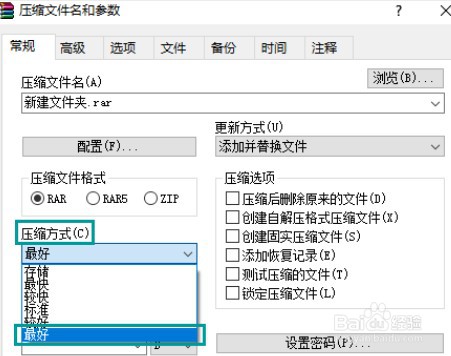 winrar压缩文件到最小怎么设置