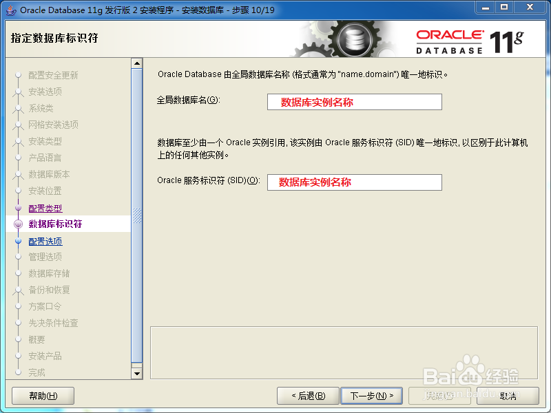 Oracle 11G 安装步骤